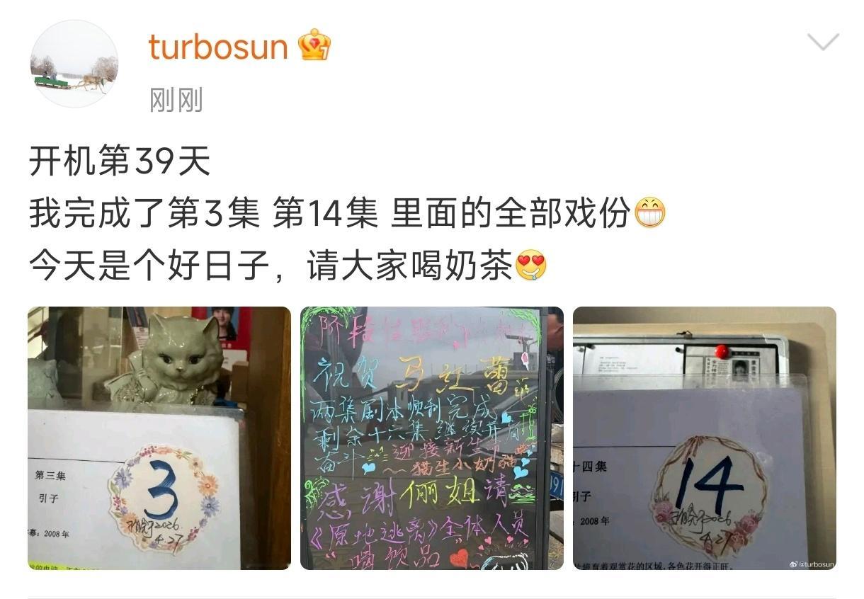 孙俪开机第39天请大家喝奶茶孙俪《原地逃离》开机第39天完成了第3集和第14集的