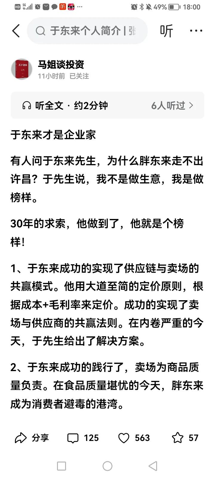 胖东来的核心竞争力，是以其几十年一以贯之的诚信口碑，解决了全中国几十年没有解决的