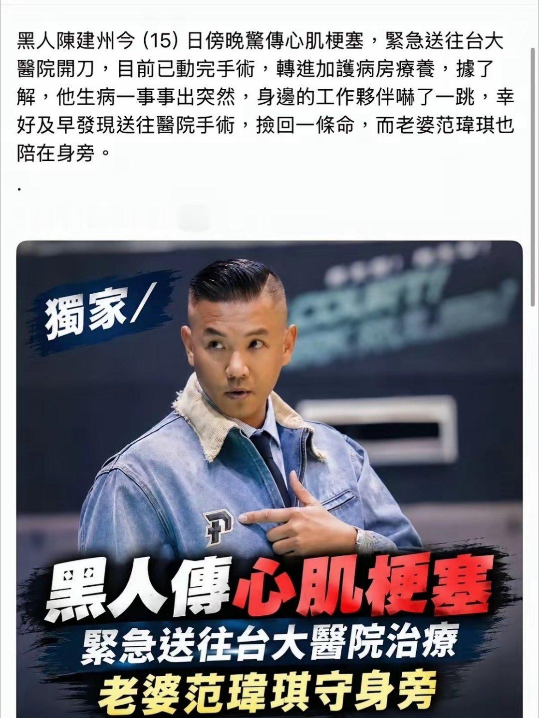 范玮琪透露陈建州血管堵到90% 1. 陈建州心梗这件事看得心惊，一开始胸闷误以为