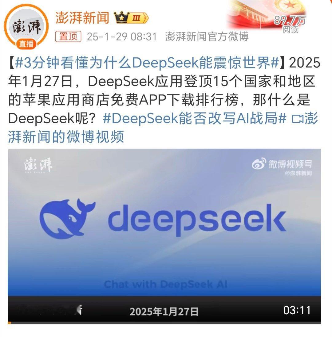 3分钟看懂为什么DeepSeek能震惊世界 DeepSeek登顶多个国家和地区的