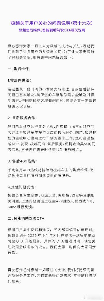 极越 关于用户关心的问题说明（第十六次） ​​​