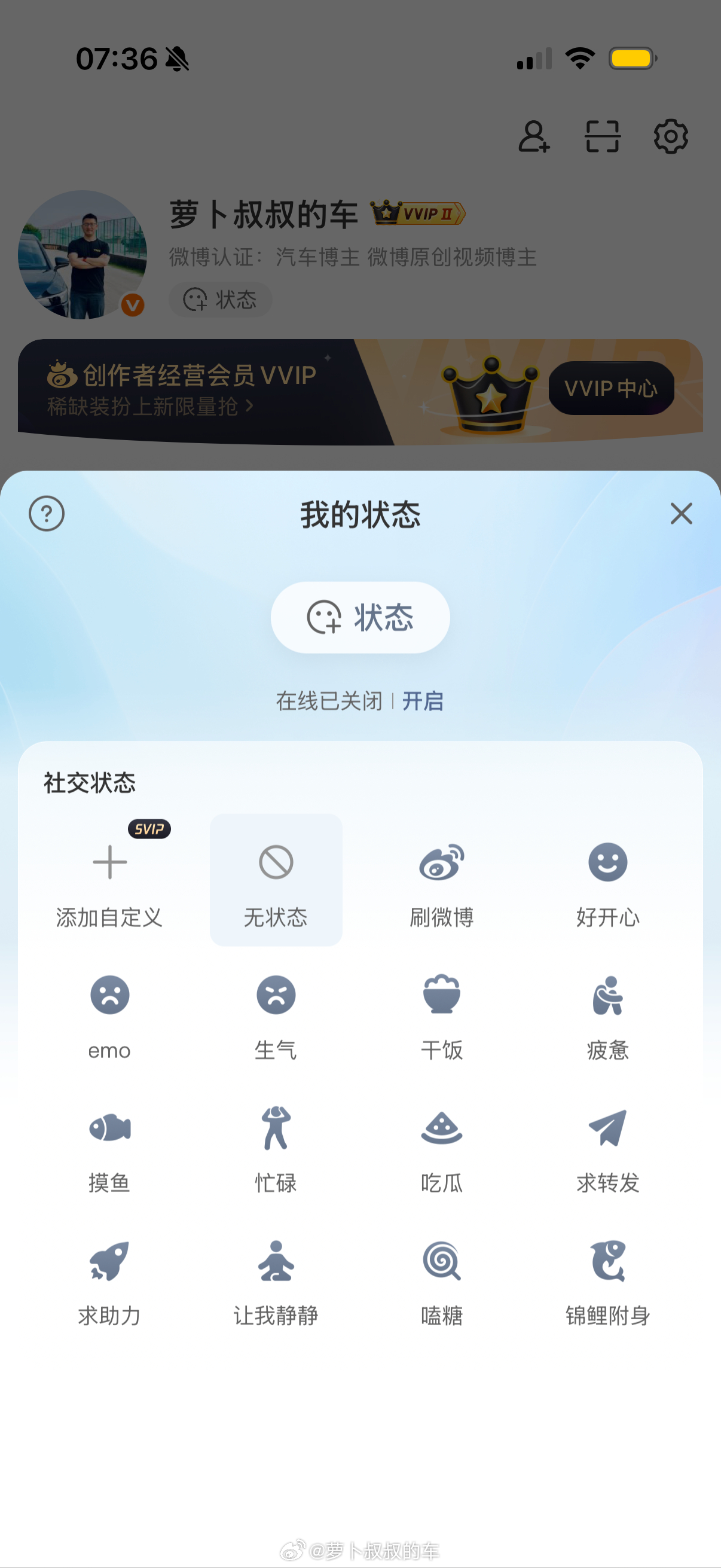 微博在线状态 微博这是致敬了微信，推出了我的状态显示，不过这图标很贴合微博生态，