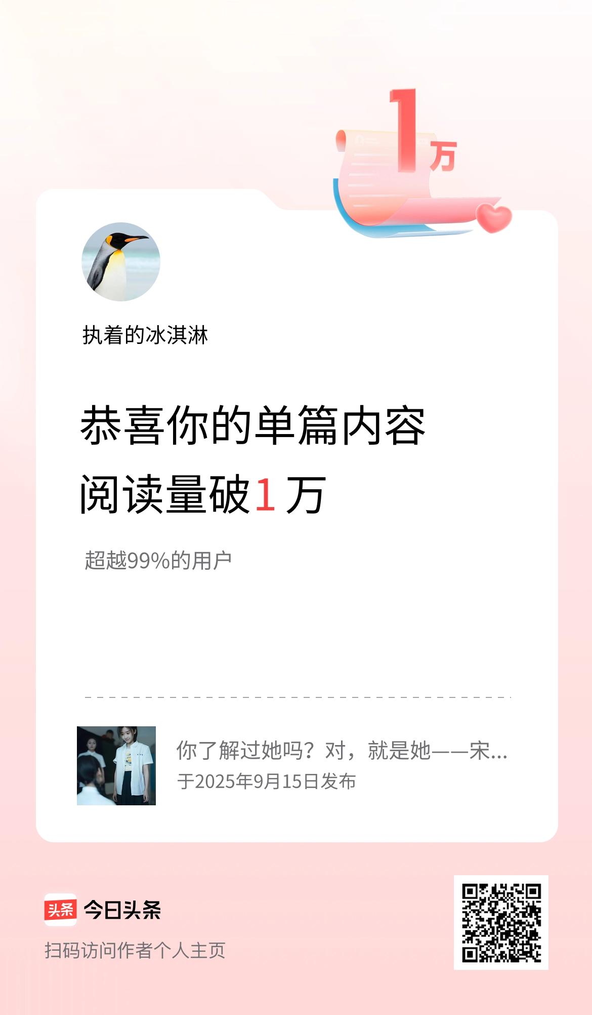 单篇内容获得阅读量破1万啦！