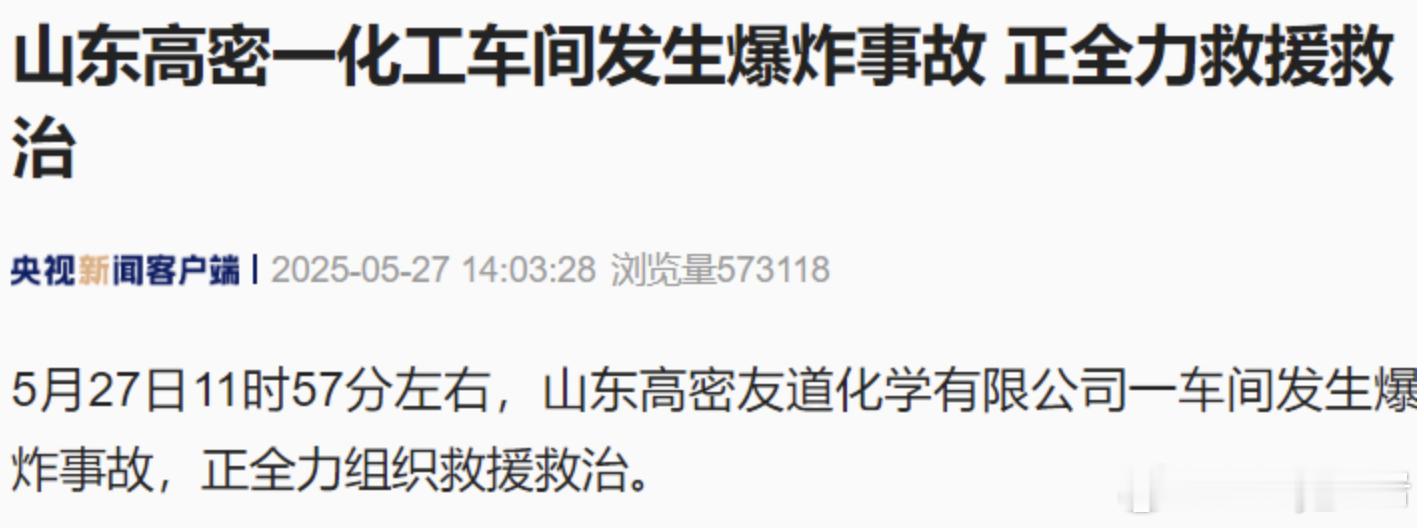 这爆炸看着太吓人了！希望不会有太大伤亡山东一化工车间发生爆炸 ​​​