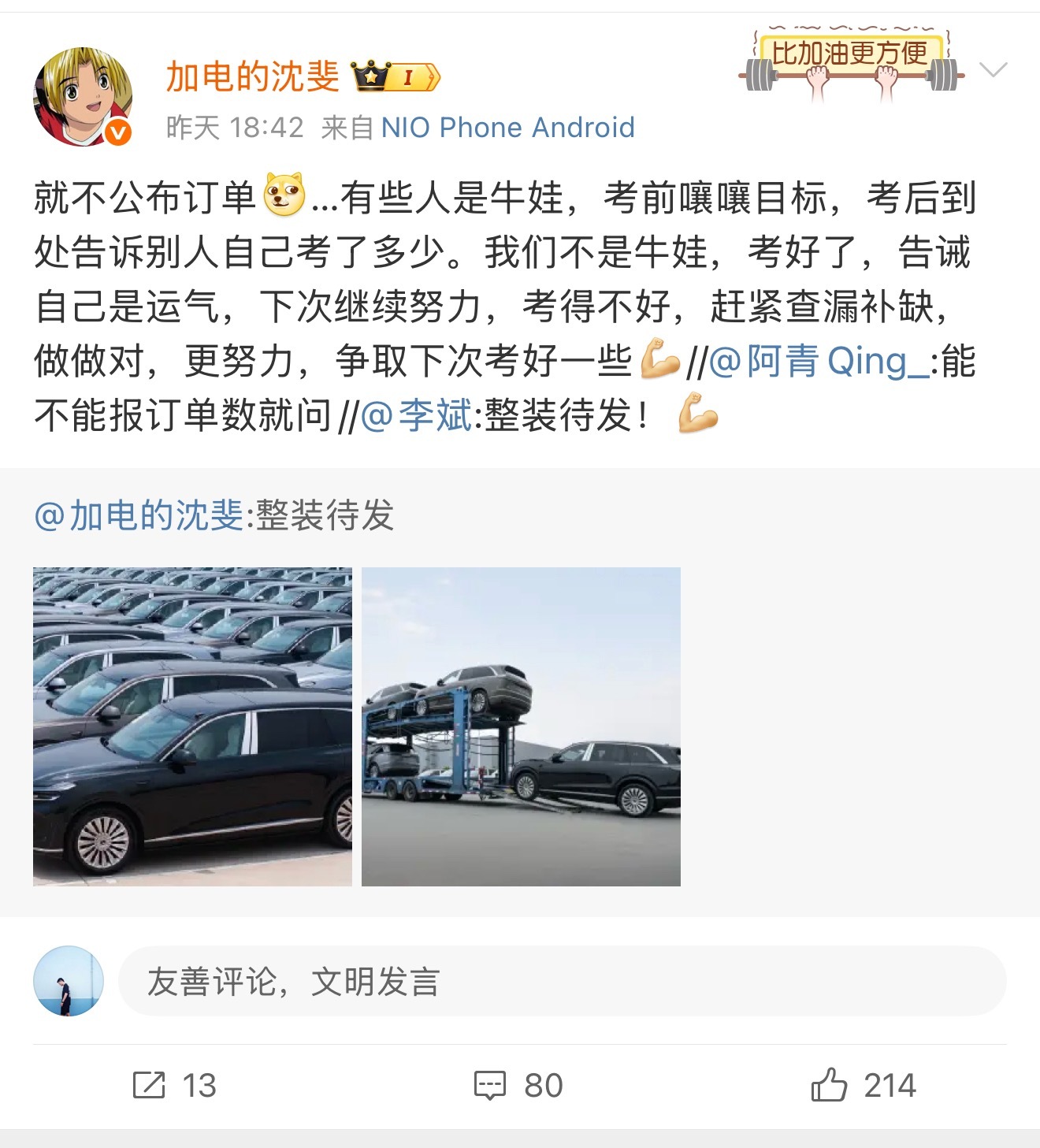 我要笑死，众所周知，沈博是我nio集团最强反骨。能管住他的只能是他家属了。要这样