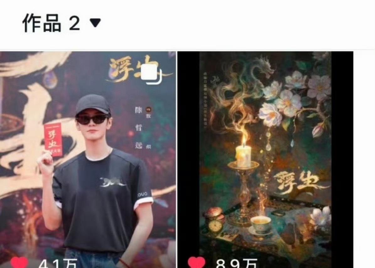 陈哲远 王楚然《浮生》又把新发的视频又删除了 删了又发又删 这种操作只能说两边不