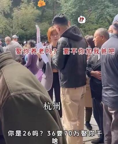 “娶你养老吗？要不你加我爸吧”，就这句回话，直接在杭州相亲现场传开了！

这不是