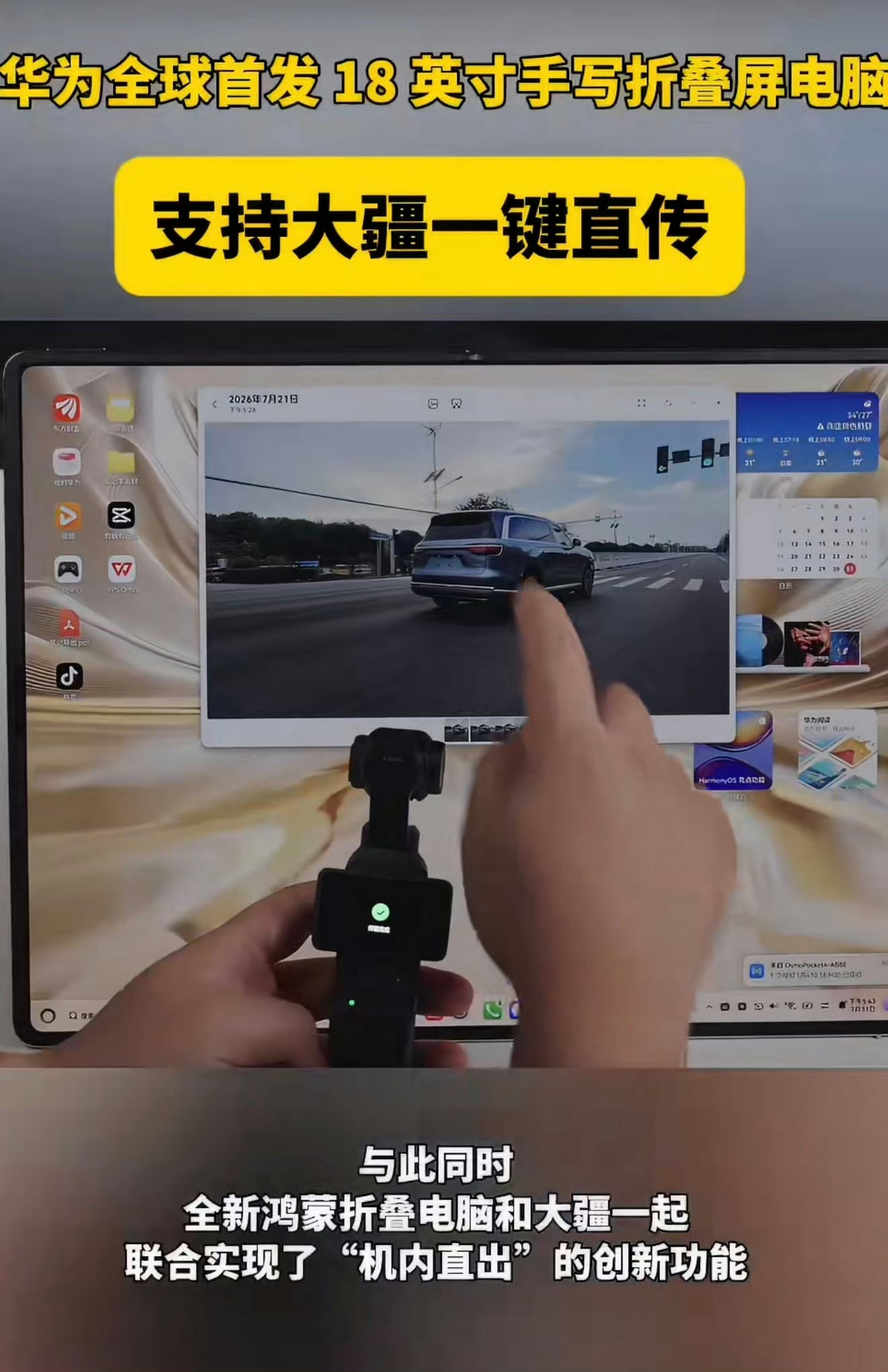 全新鸿蒙折叠电脑支持大疆直传全新鸿蒙折叠电脑，大疆素材一键直传。摒弃繁琐中转，素