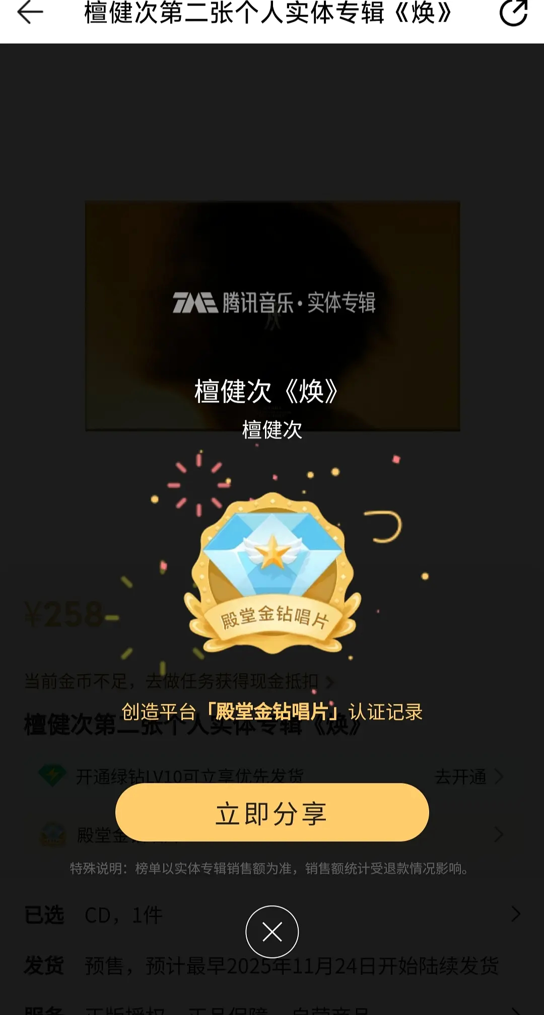 檀健次二专上线一秒钟销售额切了一千万，四分钟1500万+，好厉害👍 ​​​