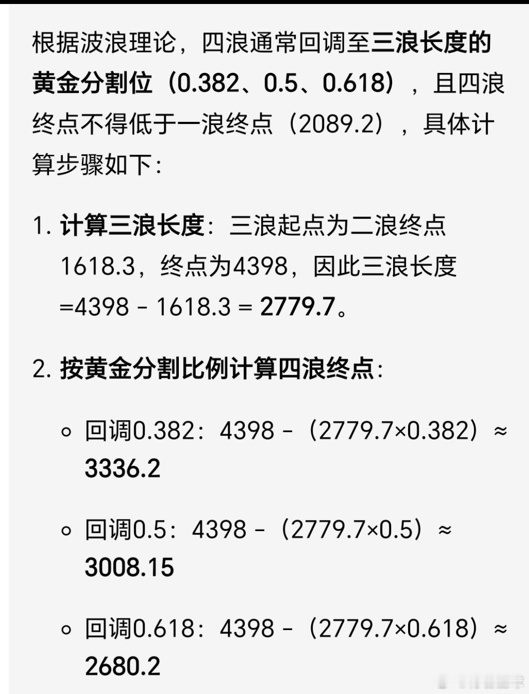 黄金第4浪调整的目标位？图片是波浪理论的一般回撤幅度。但个人感觉，3998或37