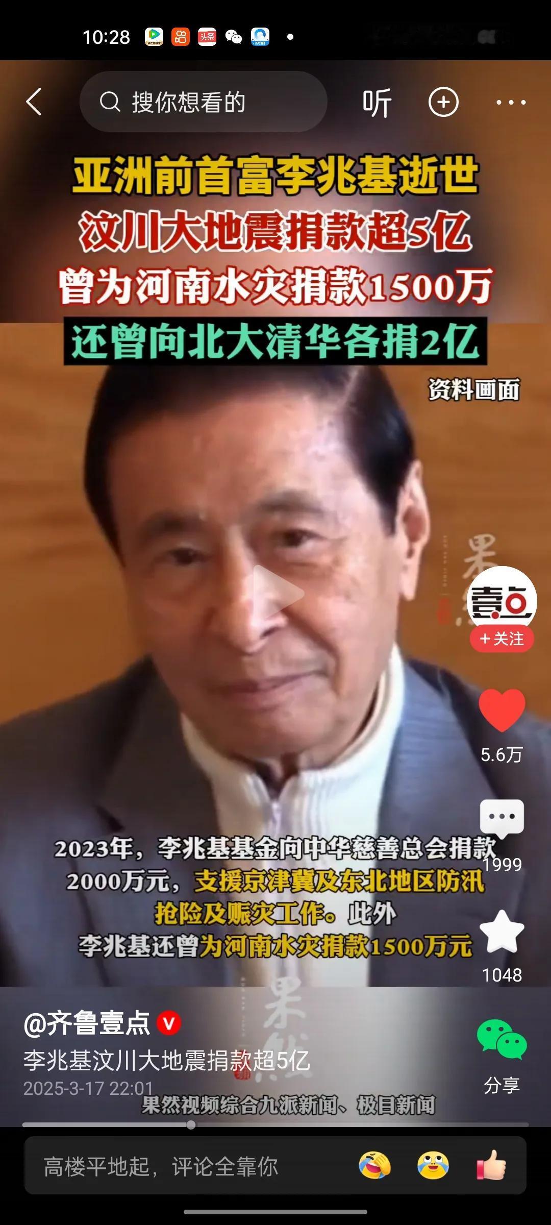 前亚洲人首富李兆基去世！享年97岁！同为港商差距为何那么大？
在汶川地震中捐款5