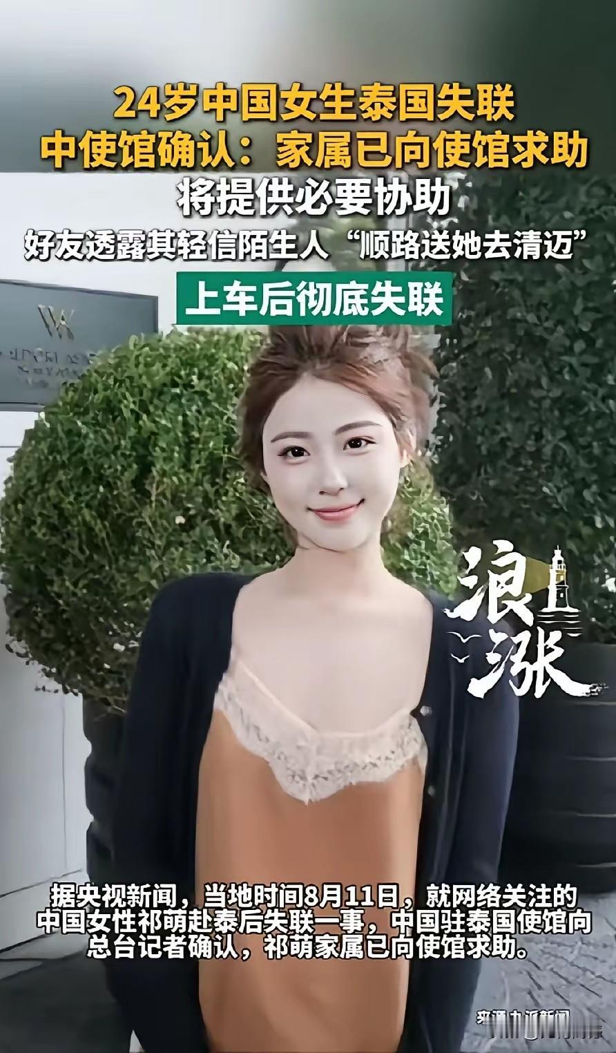 这个漂亮女孩又失联了，让人非常的挂念，她的命运牵动了亿万人的心，有时就非常纳闷，