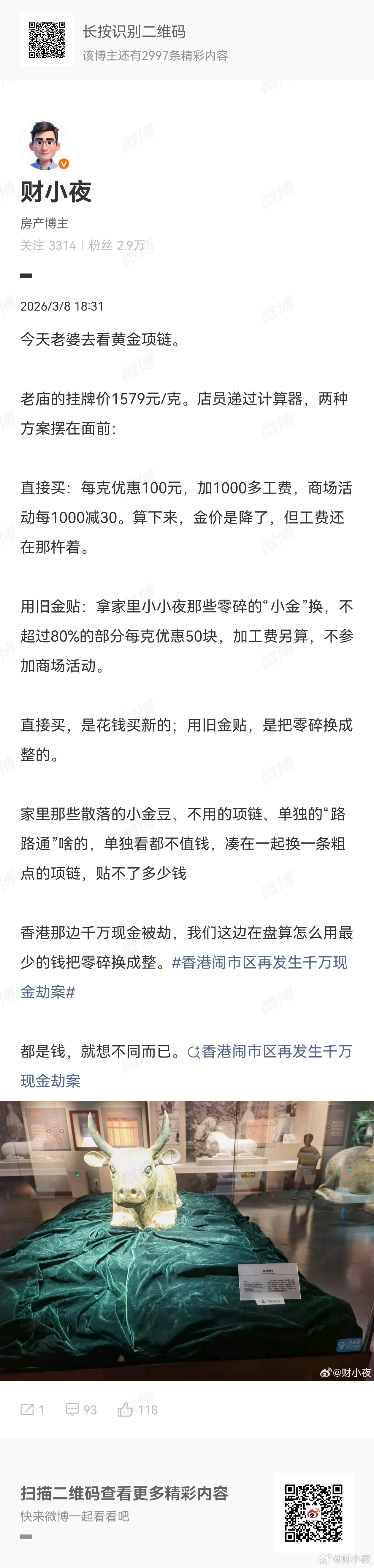金价大跌情侣火速买五金看到这个，想起来了，3月8日发的那条微博，后来买了嘛？并没