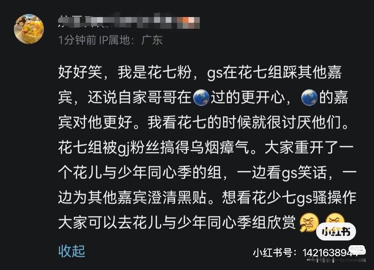 龚子涵粉丝干这种火兰事不是一次两次了，没事找事挑刺综艺别的嘉宾，所有人不堪其扰龚