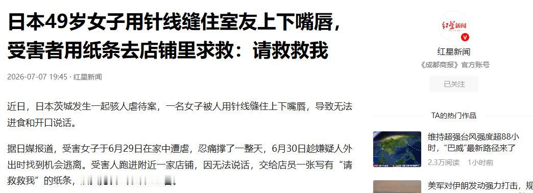 骇人听闻！日本茨城县古河市，一家店铺闯进了一个女人，用纸条向店员求助，店员惊恐地