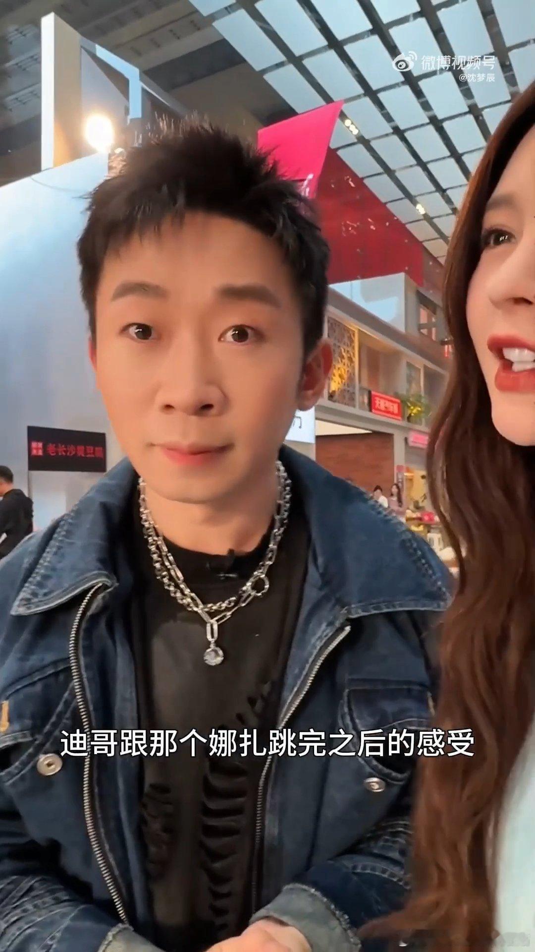 #沈梦辰采访杨迪和娜扎跳舞的感受#迪哥：虽然有很多近距离的互动什么的，但是我们都