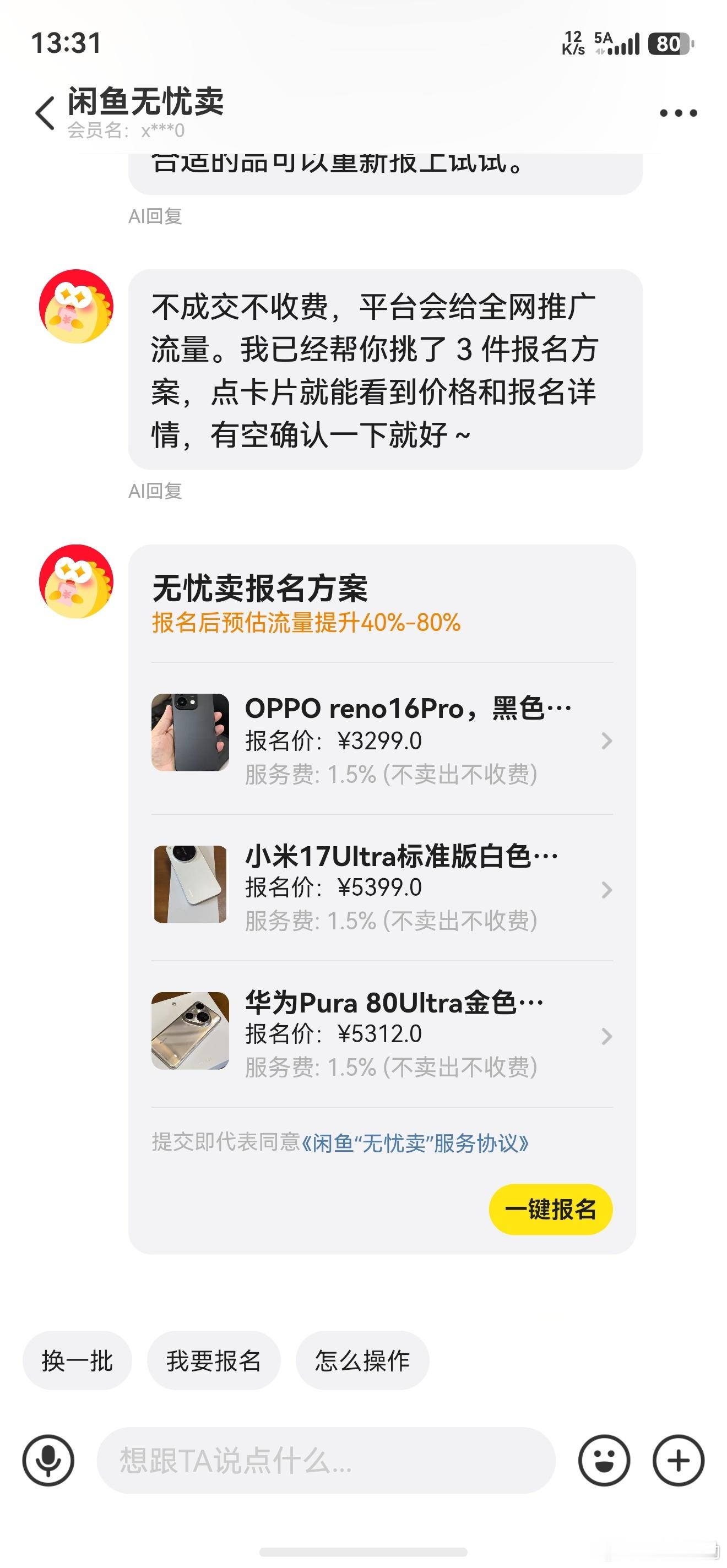某鱼蛮搞笑的，估计运营以前是干喜剧演员的，无忧卖标注不卖出不收费，这跟饭馆打广告