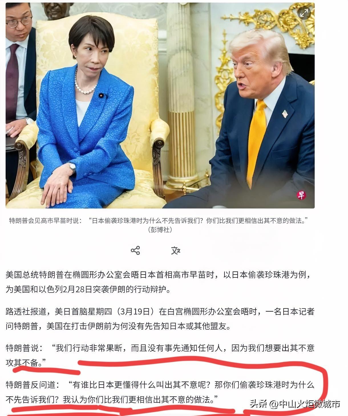 特朗普一句话，让日本首相和记者集体“社死”
 
本想质问美国“突袭不告知盟友”，