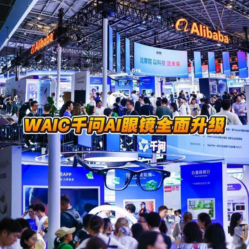 千问AI眼镜全面进化 这几天，千问AI眼镜在WAIC上宣布将新增几项行业首发技术