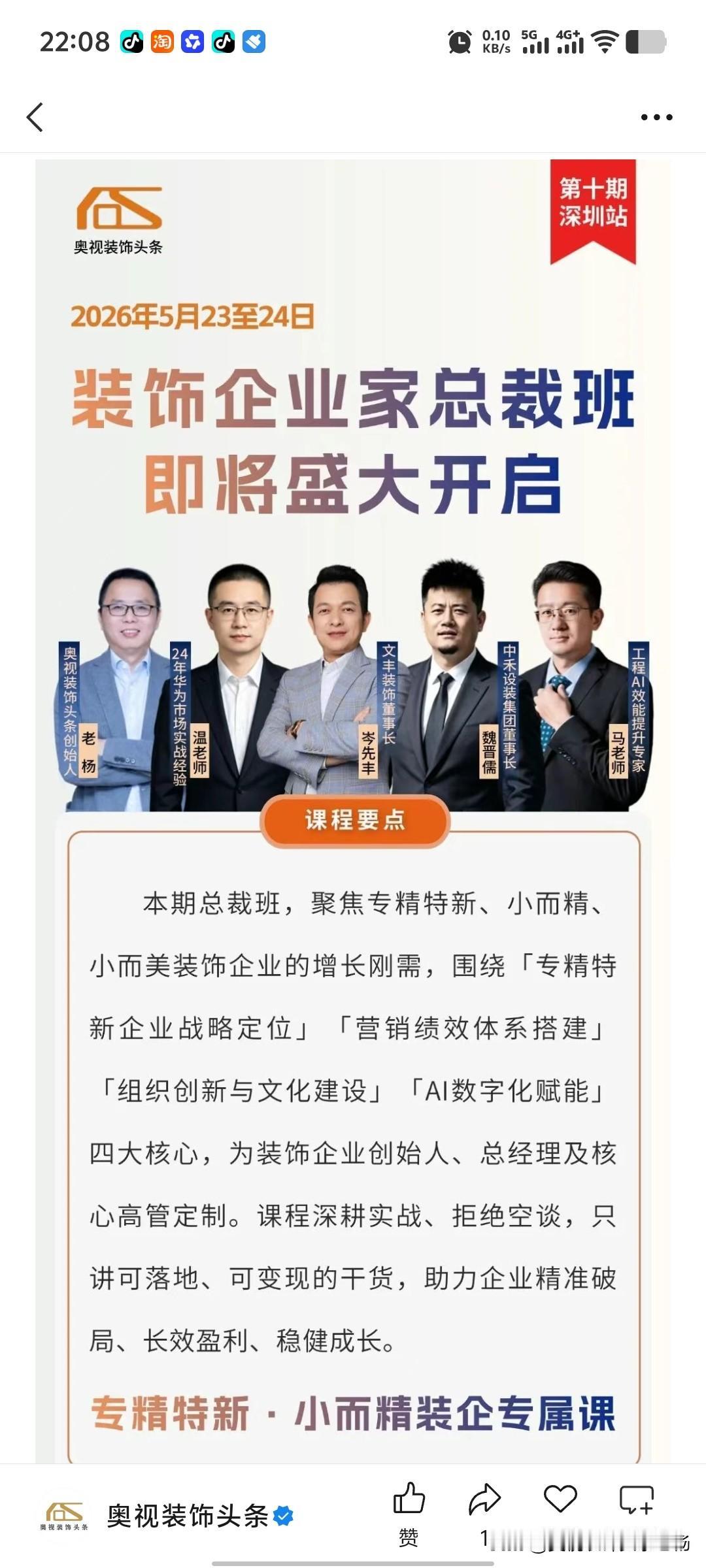 某裝饰企业老板说：参加奥视培训后，他给团队设了个「精耕细作奖」，没想到效果特别好