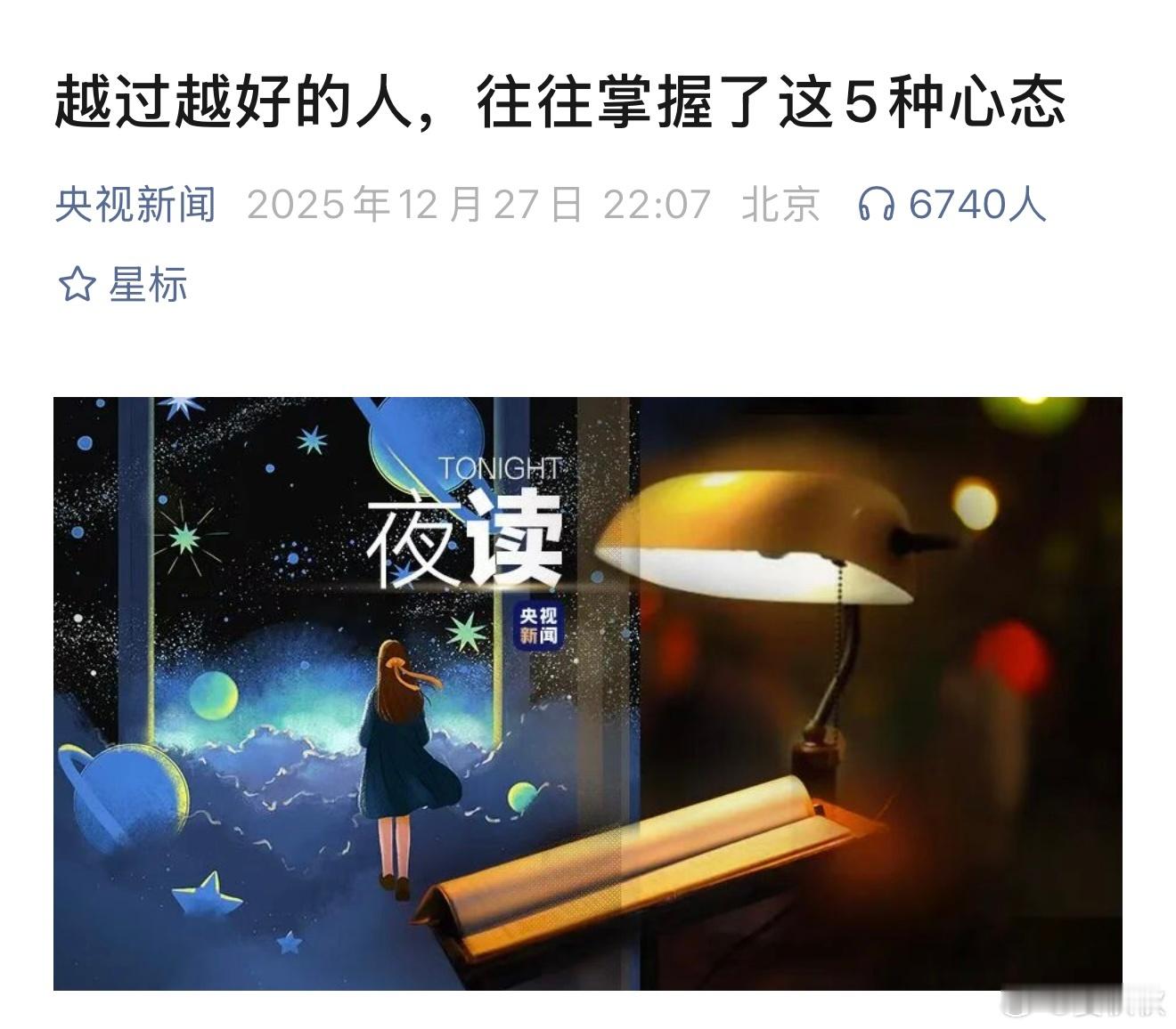 拥有五种黄金心态看到央视新闻的一篇文章，标题叫《人一生应具备的5种黄金心态》，觉