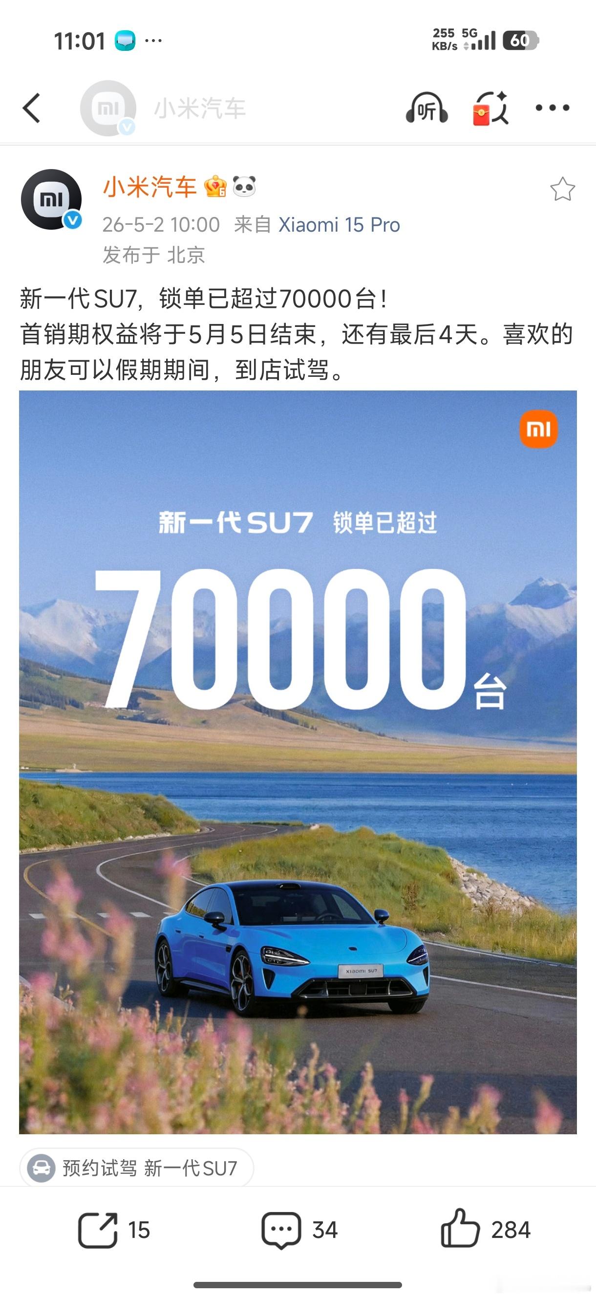 不知道啥情况，新小米SU7这段时间的锁单量蹭蹭上涨，4月2号突破了4万，4号突破