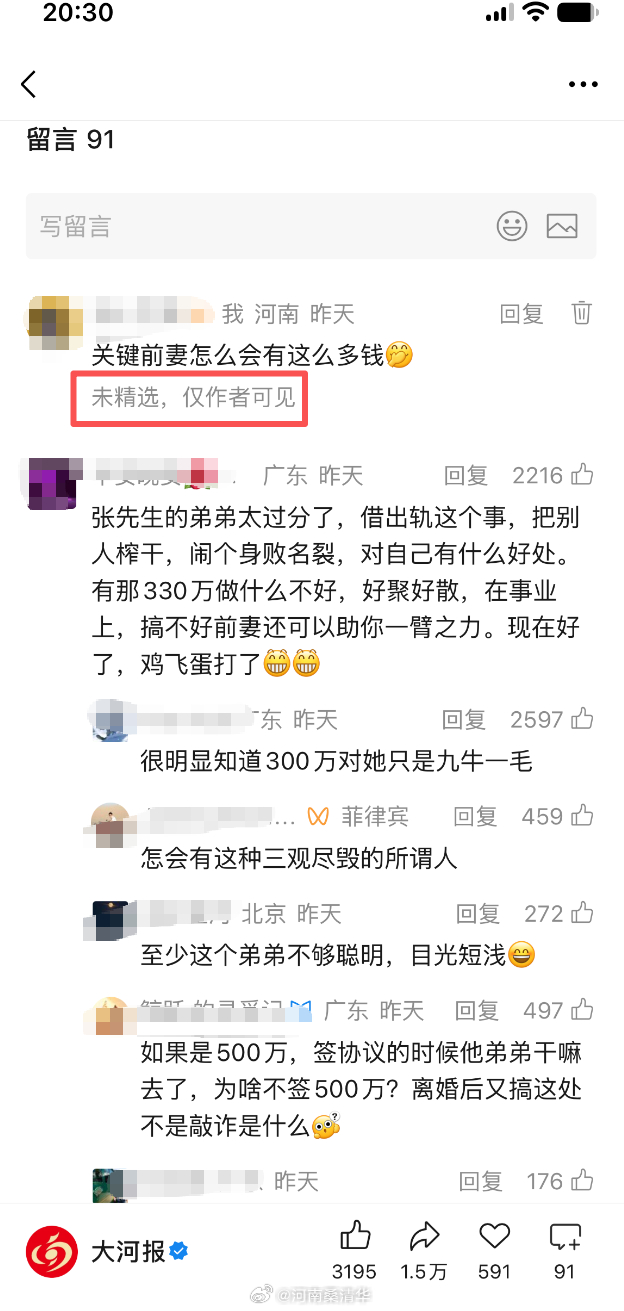 被举报出轨女局长称选择了扶贫式婚姻对于这个高额离婚费，当时我就在的文章下面留言了