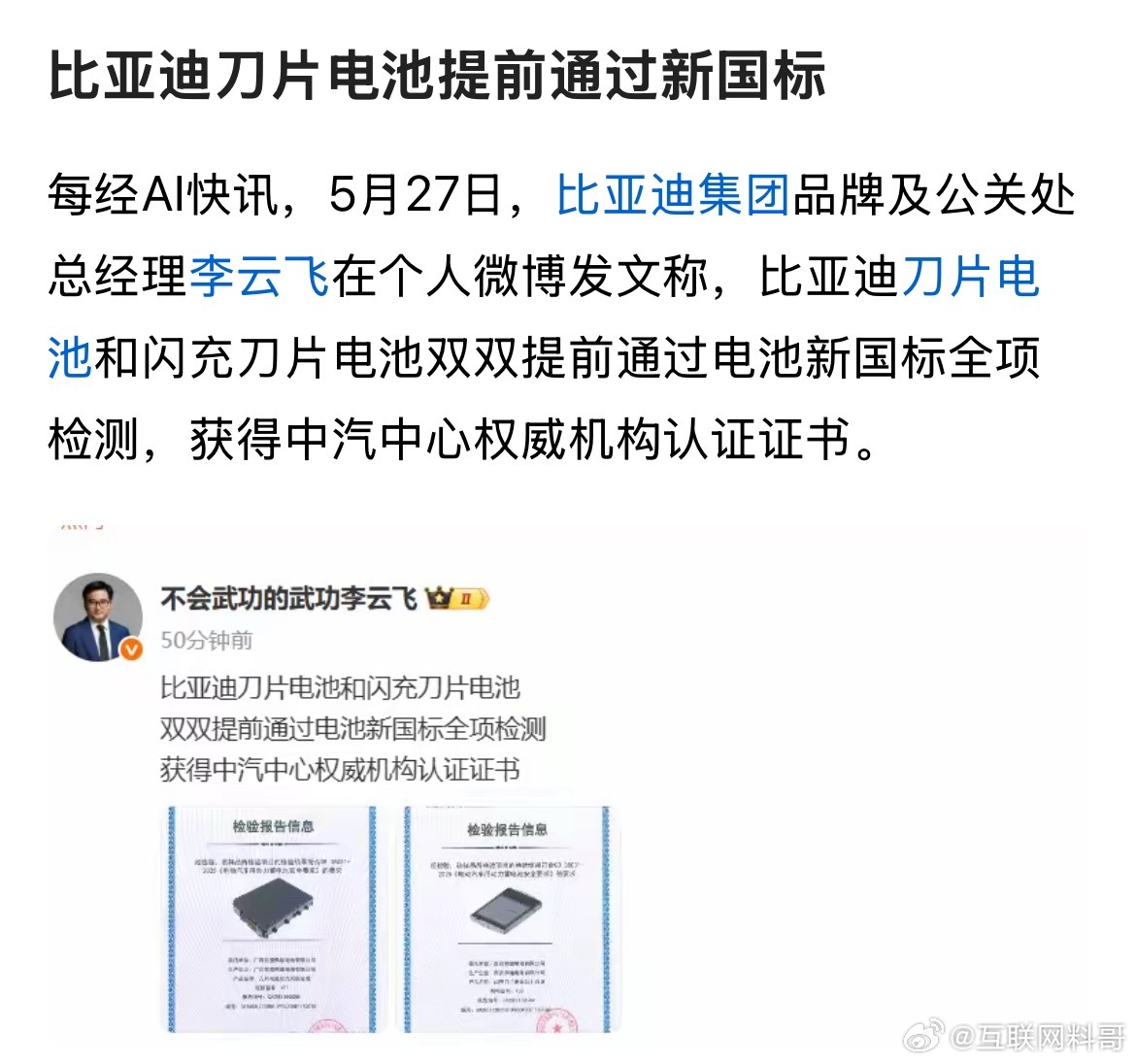 卧槽，比亚迪电池技术安全性实锤！ ​​​