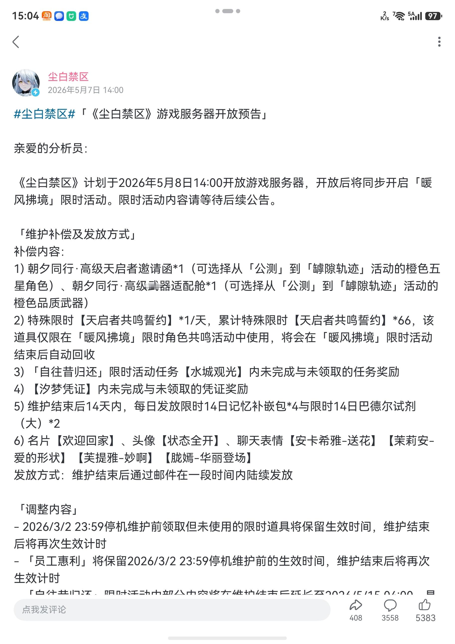 时隔俩月，尘白复活了官宣5月8日14点开服 