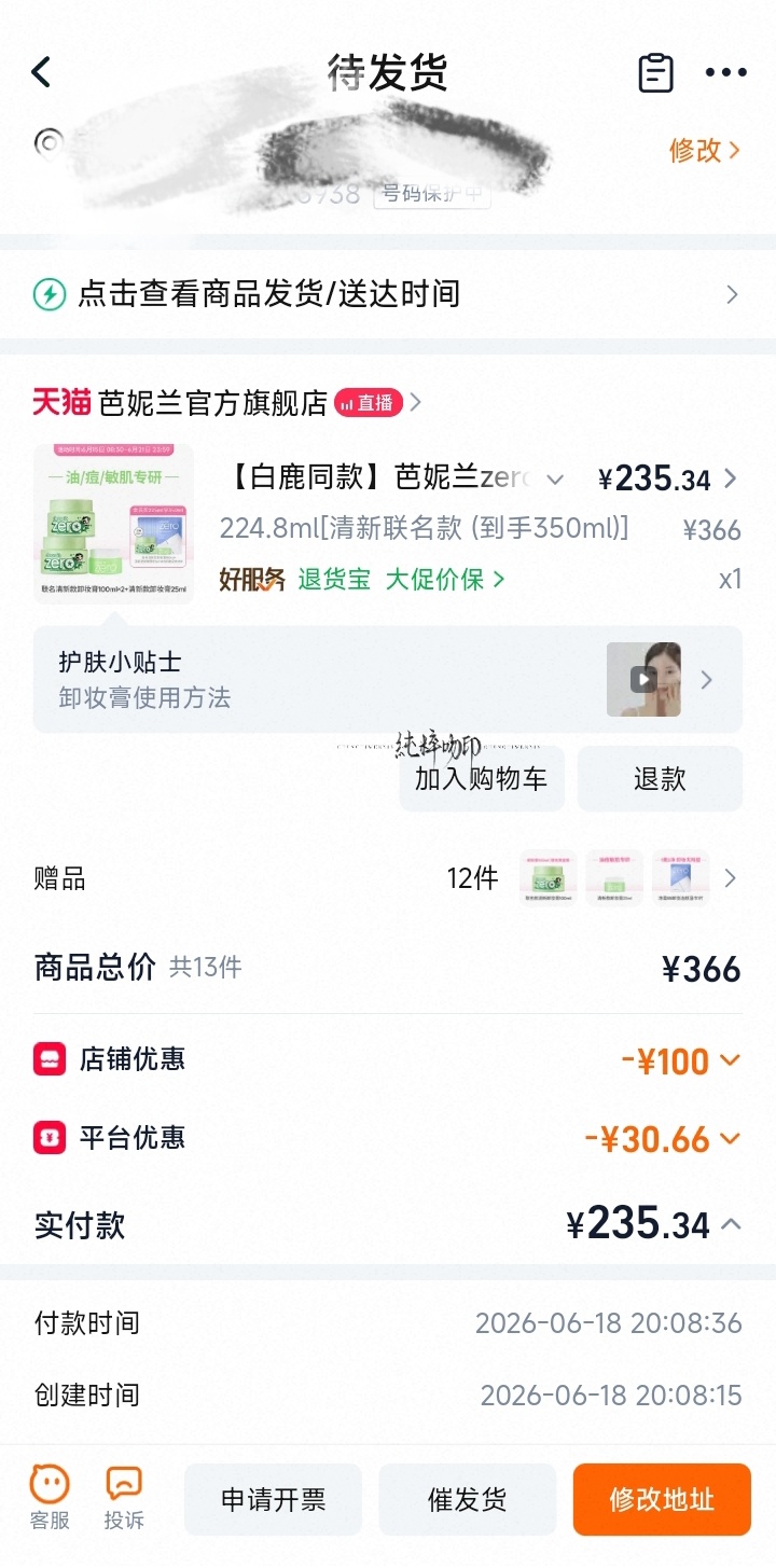 白鹿 💙白鹿芭妮兰全球品牌代言人 支持代言人  专栏 · 为菠发电💙