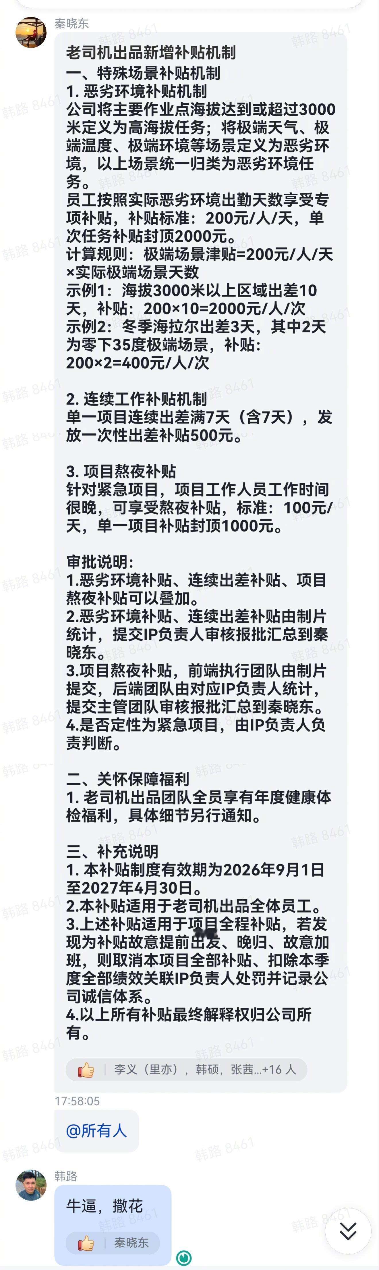 因为最近两年强度的确高，给同事增加了补贴。也不是什么大钱，但让同事吃饭时候可以多