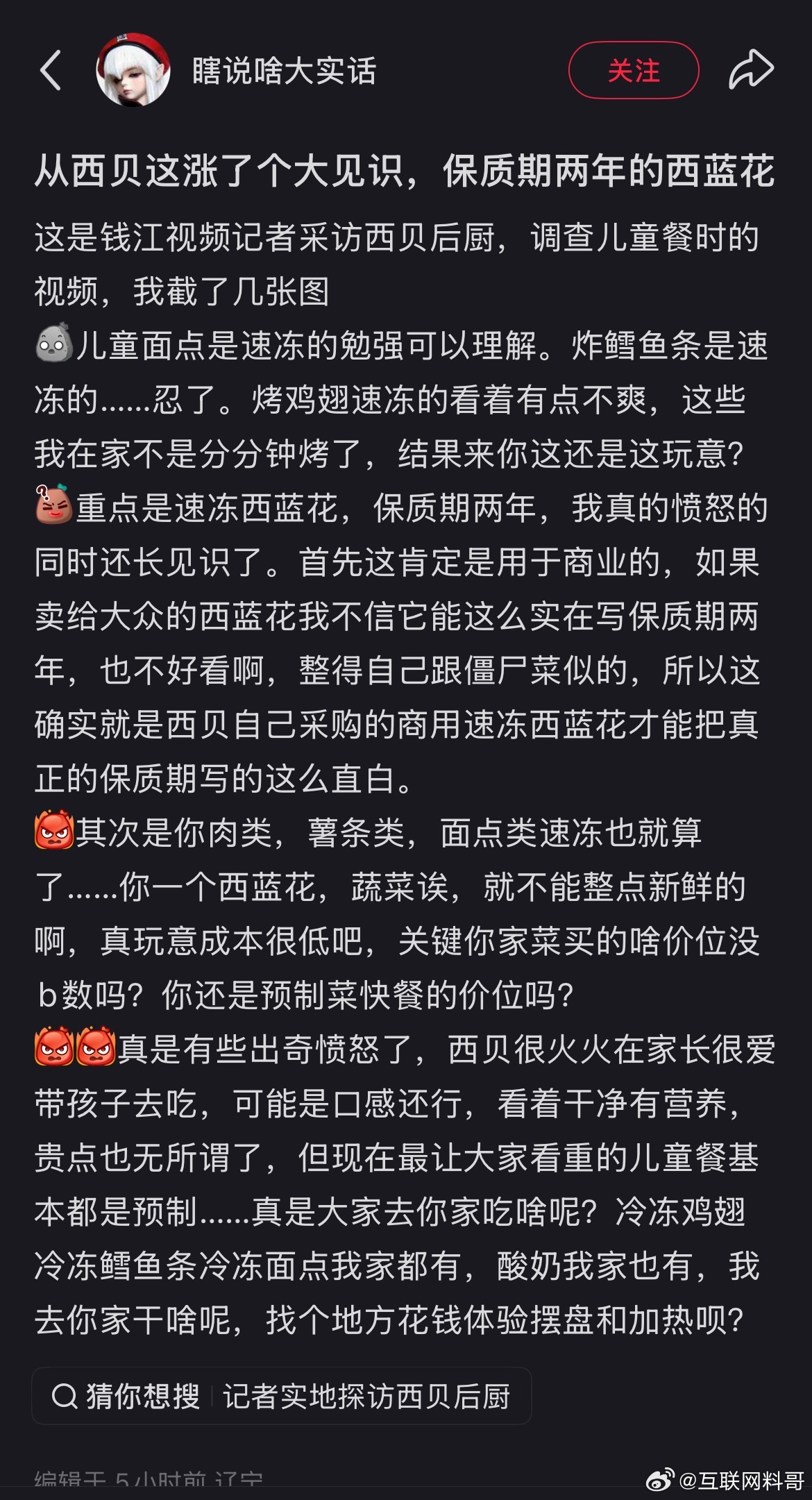 西贝效应起来了，已经被所有人嗤之以鼻了！ ​​​