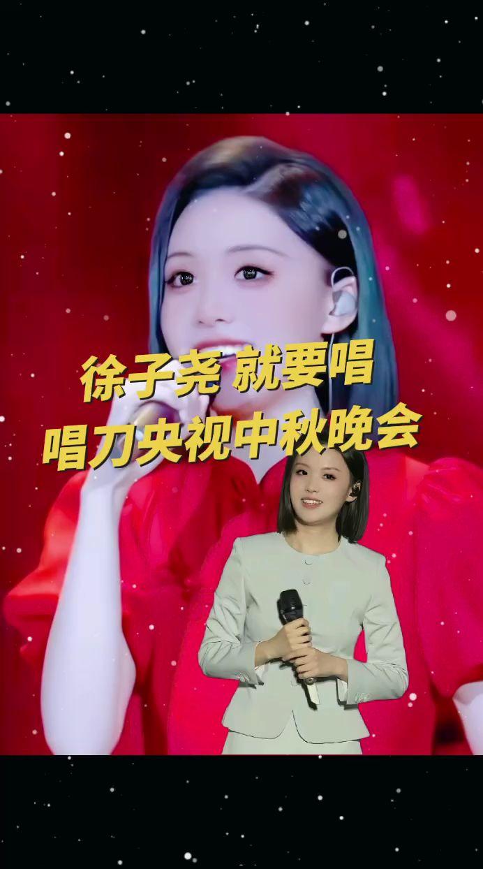 徐子尧上中秋晚会 真人真唱的魅力 中秋晚会 刀郎音乐 徐子尧 山歌万里  @徐子