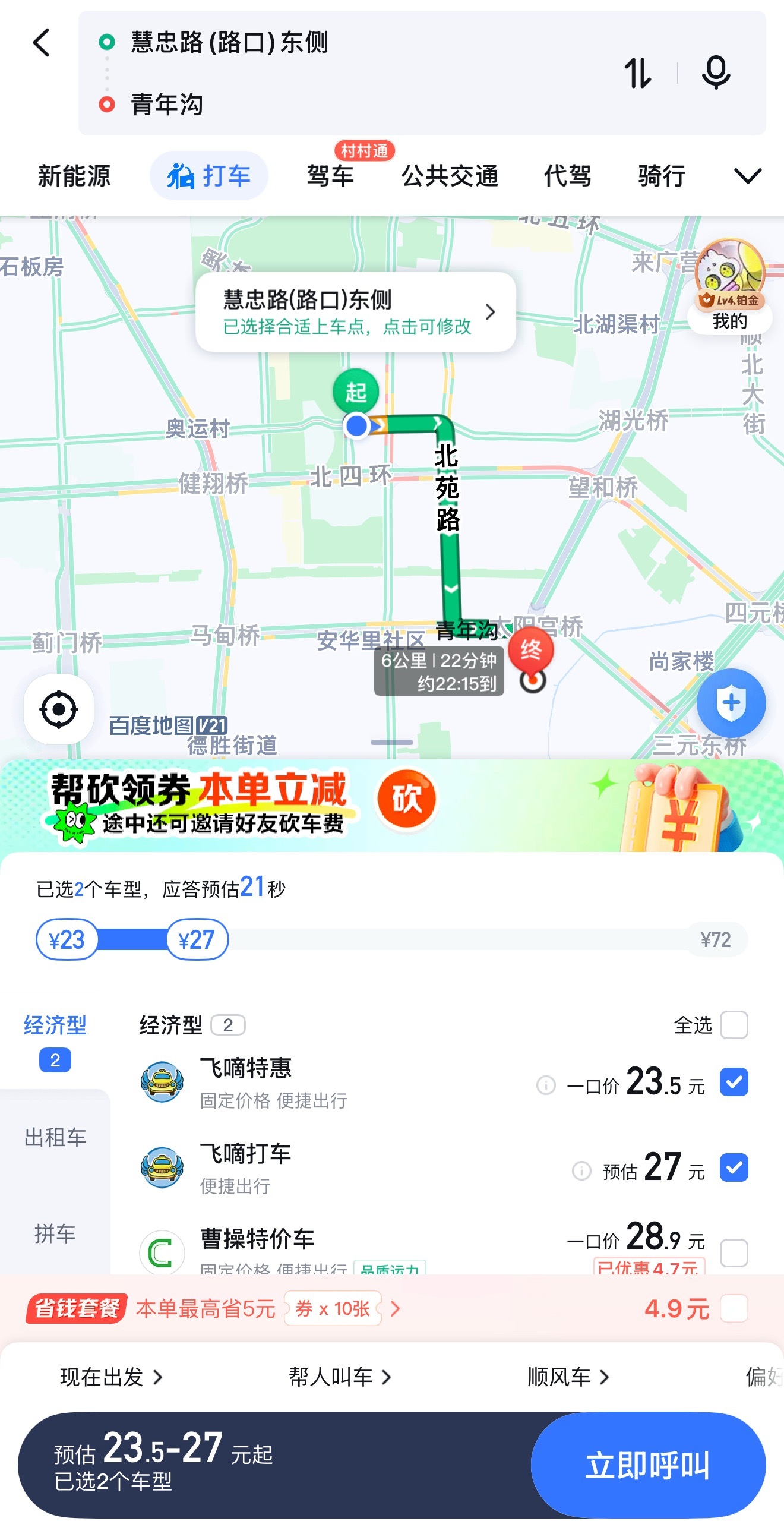 从五月天的演唱会出来有人问打车去青年沟多少钱，出租司机一口价300！正常打车30