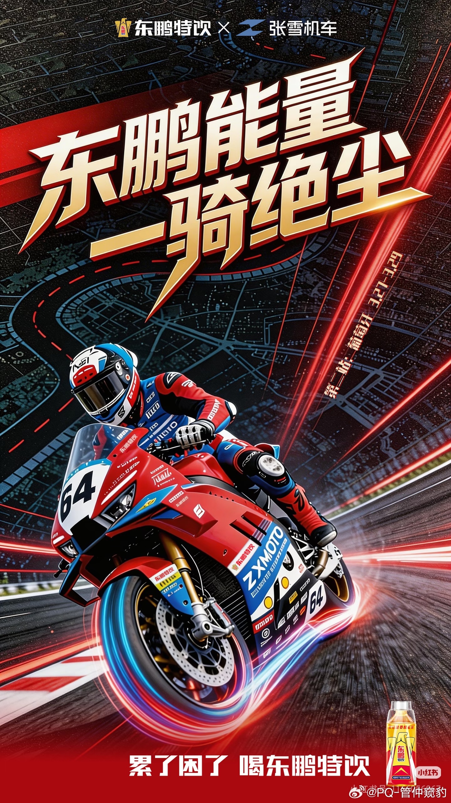 东鹏饮料赞助张雪机车费用涉商业机密网友:投资5W红星资本局采访东鹏饮料董秘办，工