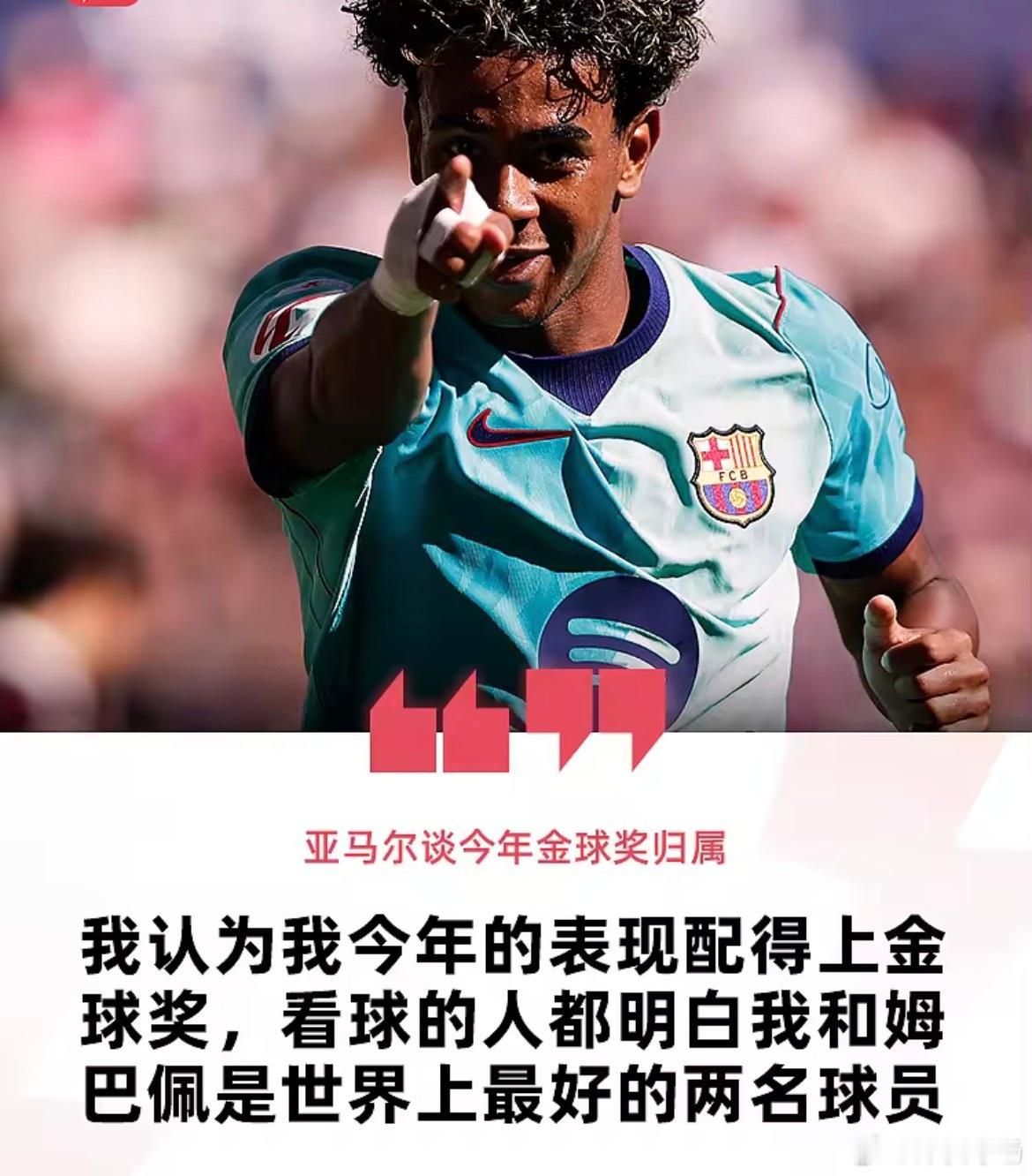 亚马尔在接受movistar采访，回应姆巴佩“上赛季没人比我表现更好”的言论。他