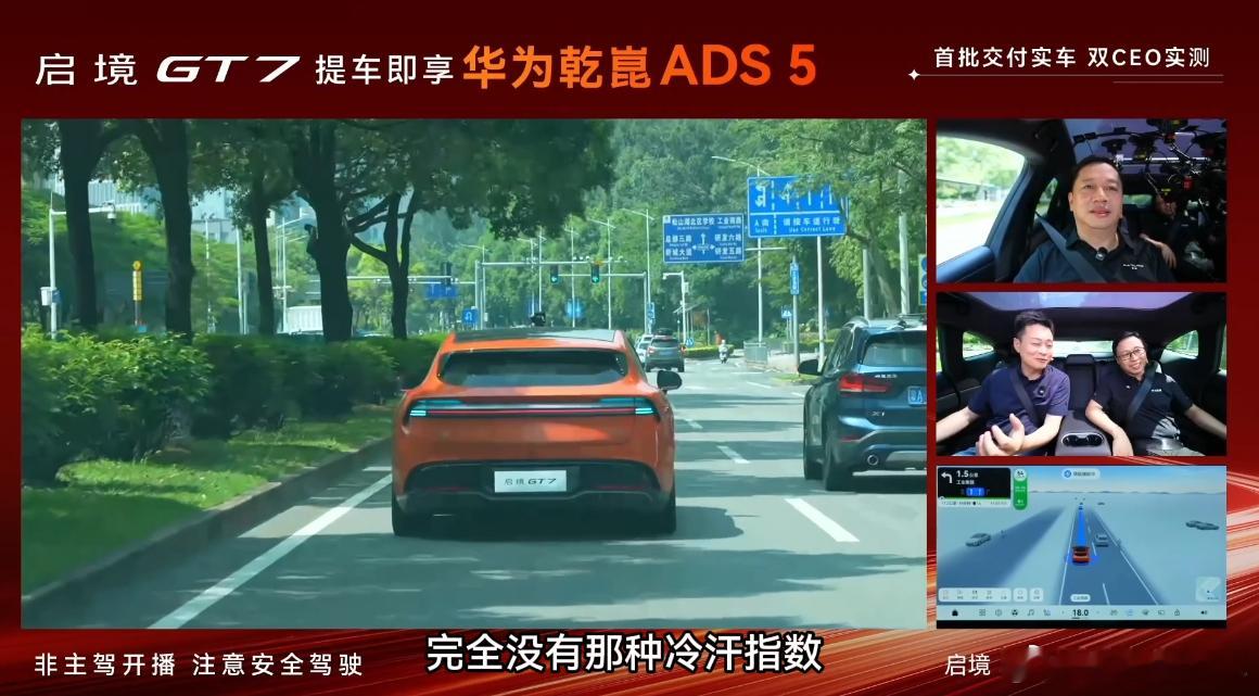 华为乾崑智驾ADS5首测刚蹲完启境GT7的ADS 5全域直播，刘嘉铭、靳玉志两位