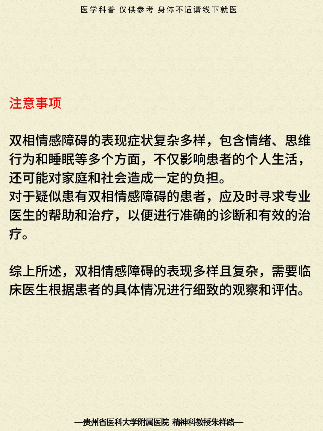 贵阳精神科|双相情感障碍的表现你知道几个