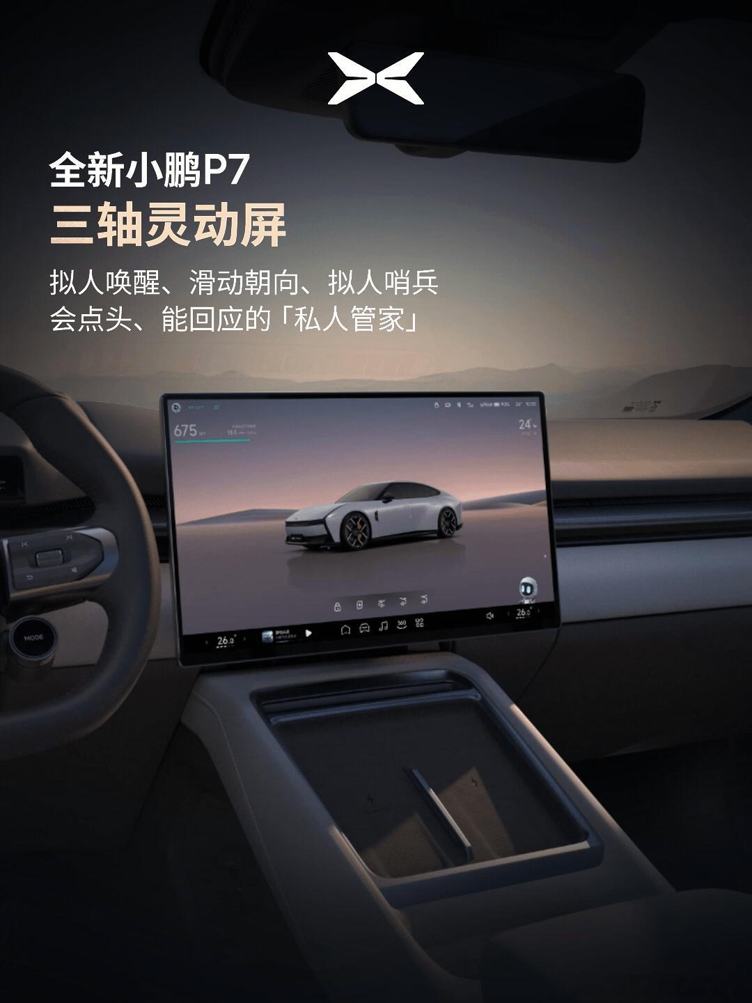 新P7的内饰终于来了！低趴运动轿跑造型，内饰也要跟上整体风格。三幅运动方向盘+双