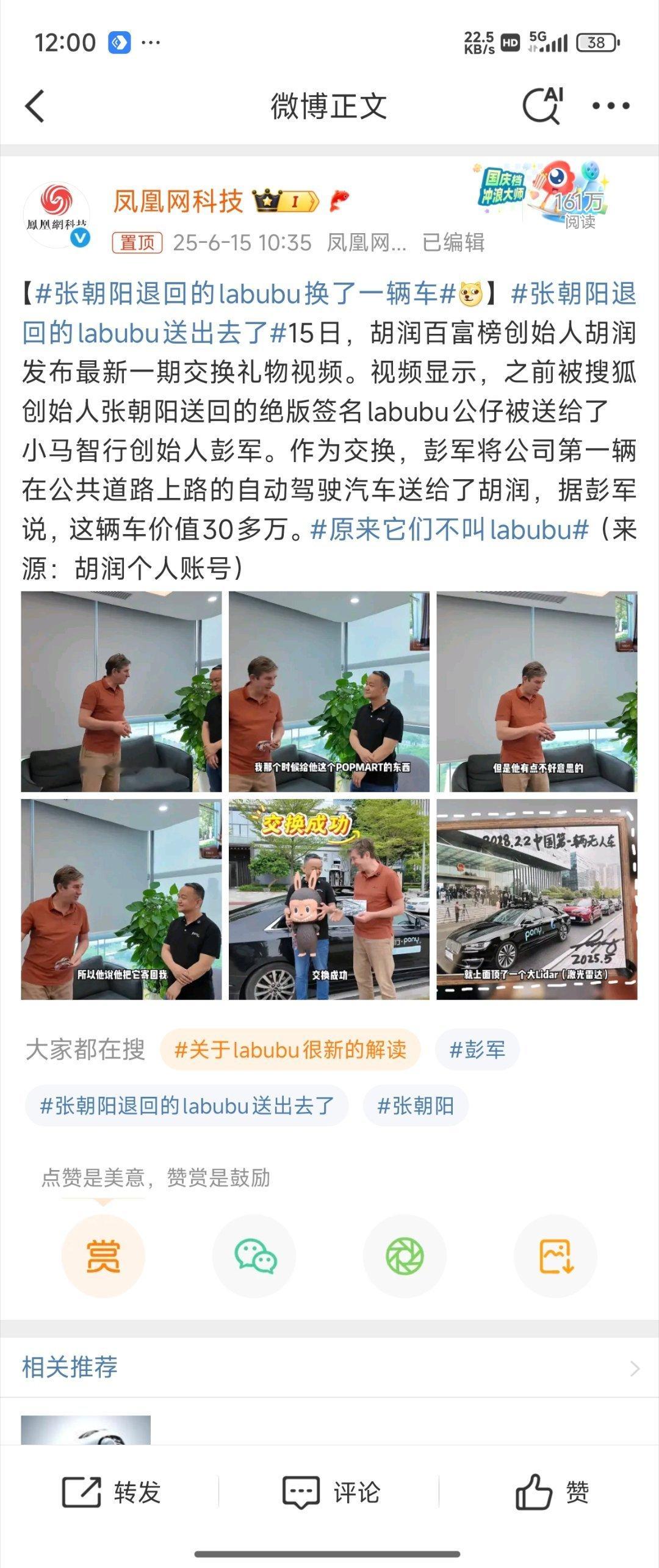 张朝阳退回的labubu换了一辆车 这个一看就是合作广告。不要信。就是没有这个l