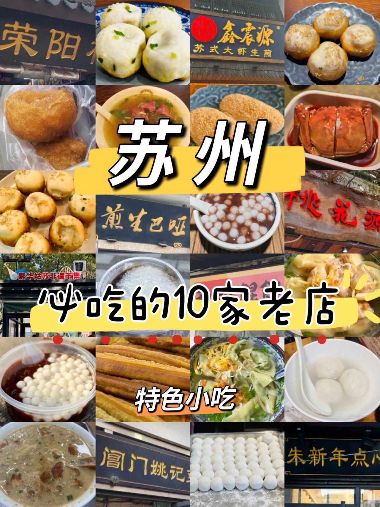 2026年，开启苏州的美食之旅，这份手绘地图能帮你快速找到那些藏在巷子里的宝藏小