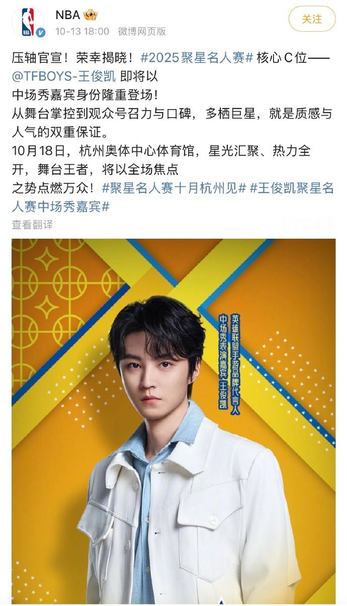 NBA发博：核心C位王俊凯 ​ 官方力挺[good] ​​​