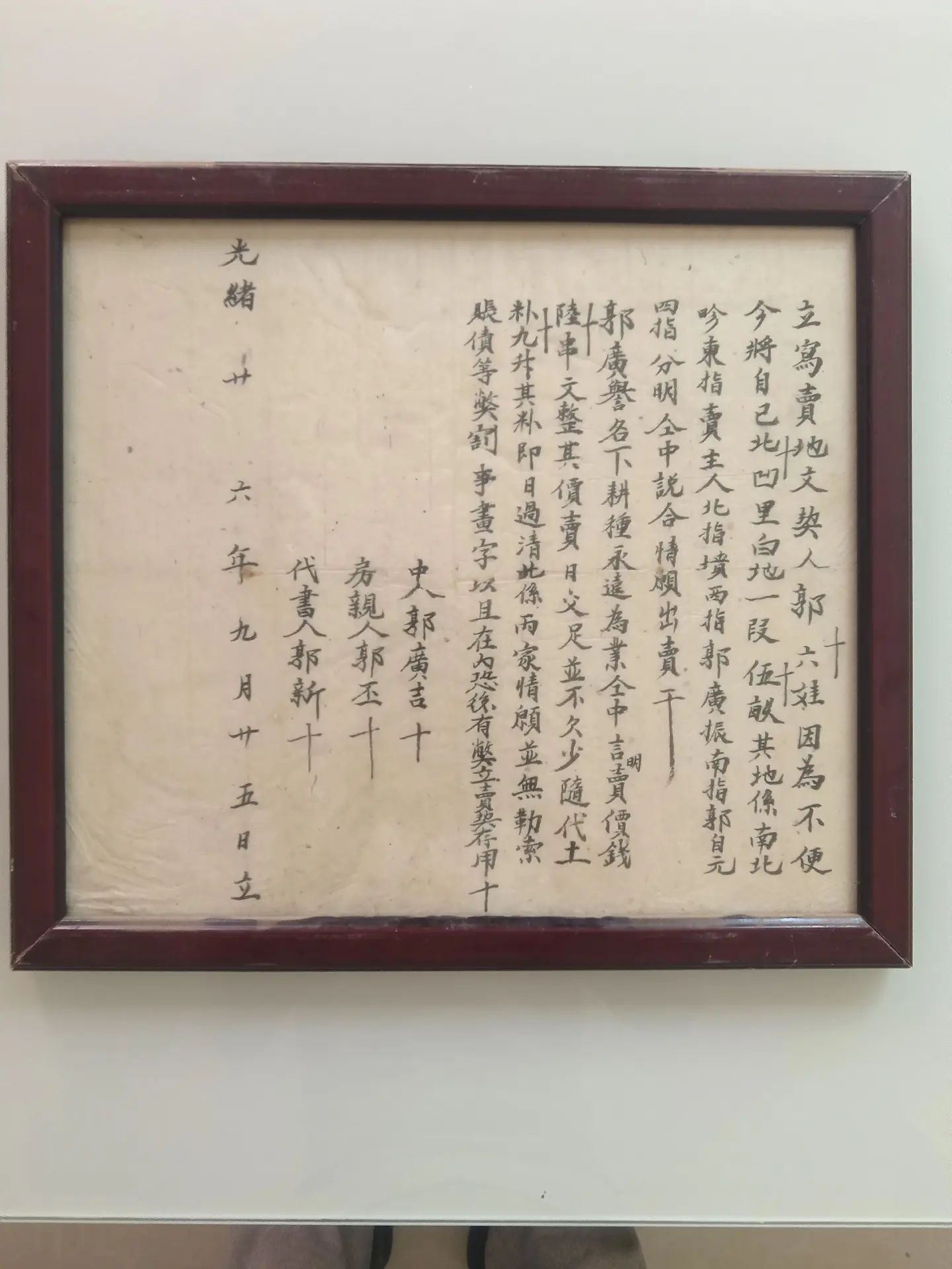 清光绪契约真迹。清光绪二十六年 1900年 陕西老地契 老物件，手写...