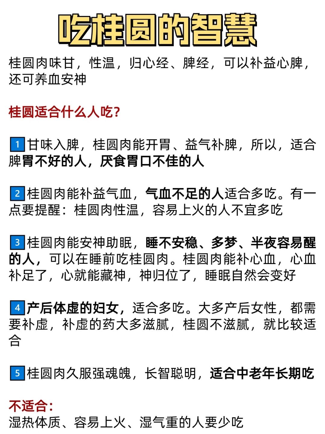 中医说：女性太适合吃桂圆，养脾胃补气血