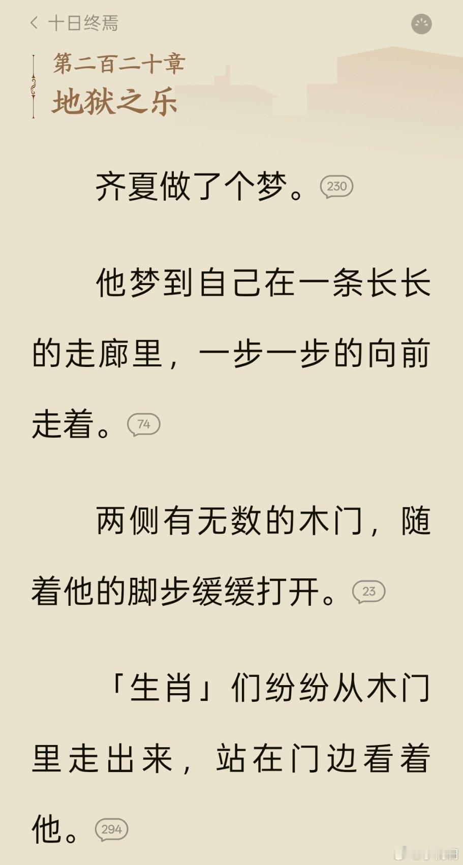 自从看了十日终焉之后我每天都在研究这个十日终焉剧情 