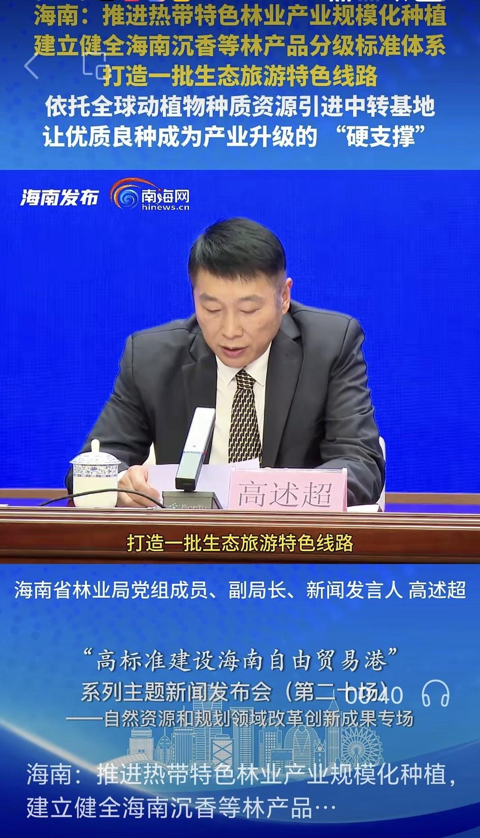 视听海南只截取研讨会黄花梨、椰子扩种的片段，海南网官方发布的视频，为什么没有提到