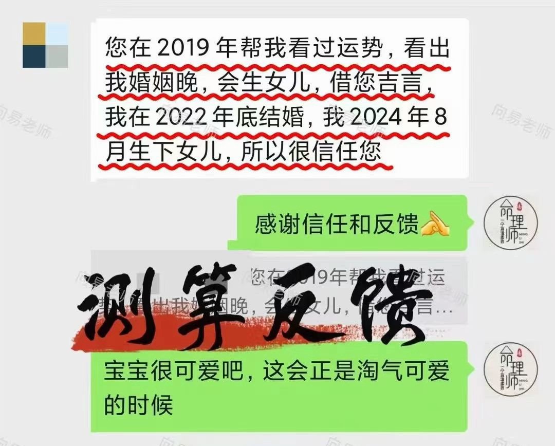 老朋友的反馈很多人问测算准不准，最好的答案就是时间。长久的信任，才是最好的口碑。