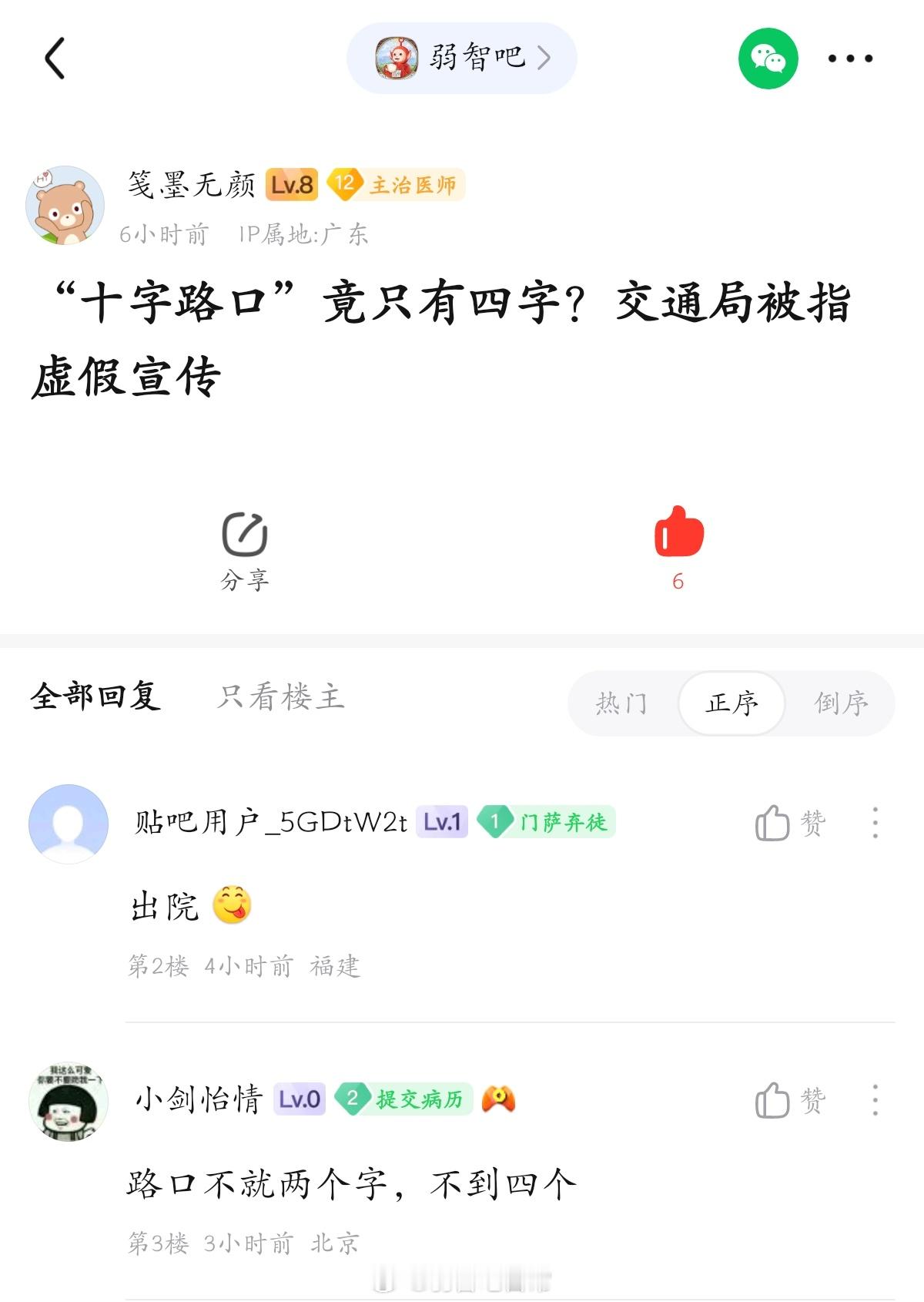 十字路口#弱智吧日常# ​​​