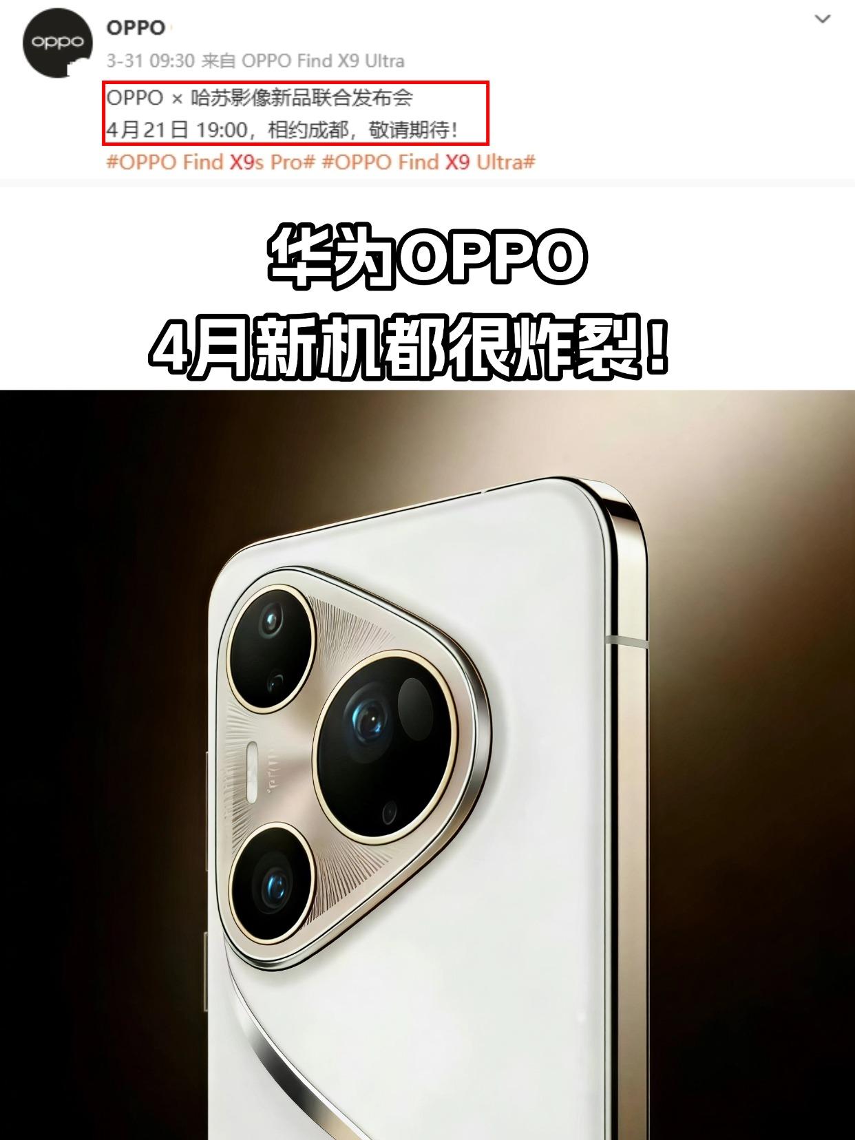 上半年新手机真多，华为OPPO都好炸裂！

上半年手机圈真的卷疯了📱好多厂商都