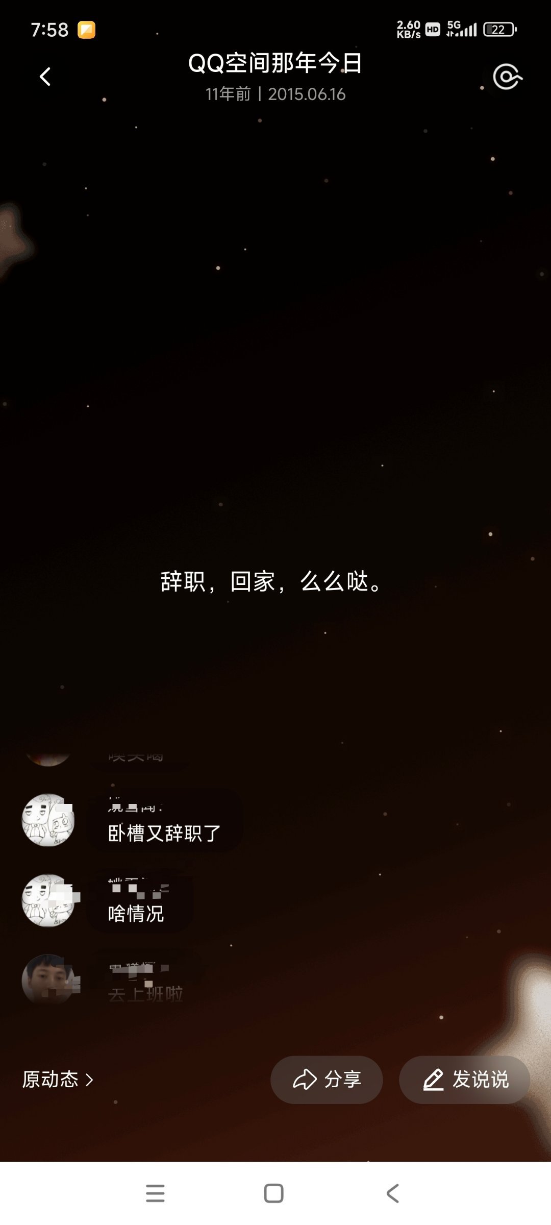 家里蹲第十一年 